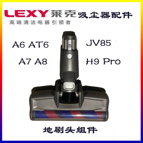 莱克吉米吸尘器配件AT6 A6A7A8地刷原装正品EB110J配JV85 H9pro