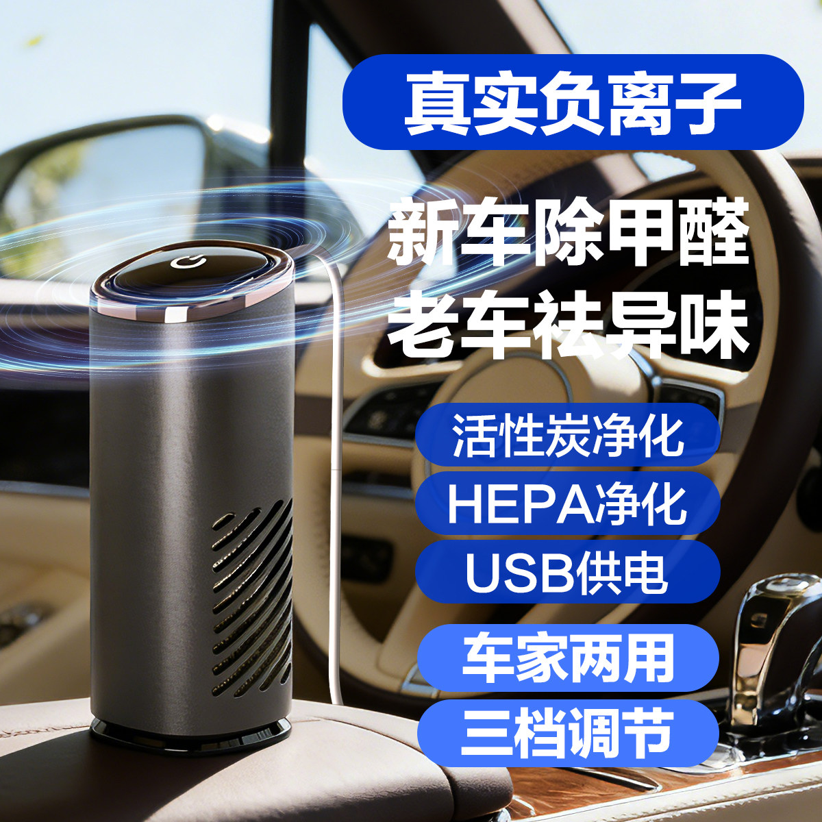 车载空气净化器车用除甲醛除味车内负离子除烟味除雾霾除灰尘usb