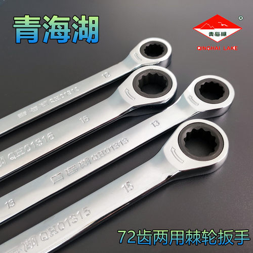 青海湖工业级72齿两用棘轮扳手