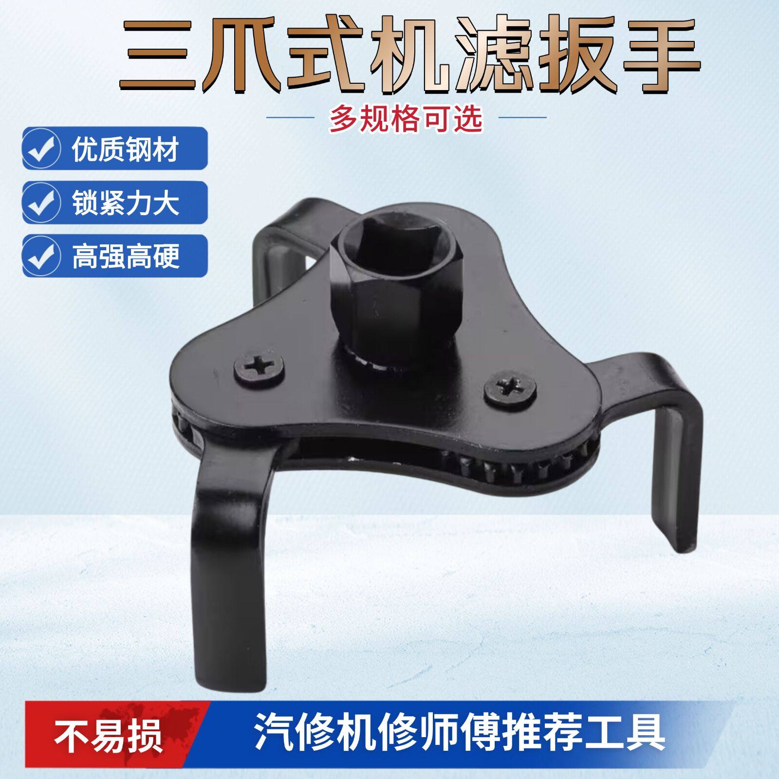 扁三爪机滤扳手滤清器扳手机油格拆装工具机油滤清器滤芯拆装工具