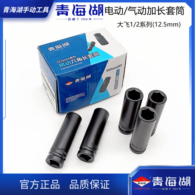 青海湖锂电小风炮套筒铬钒钢