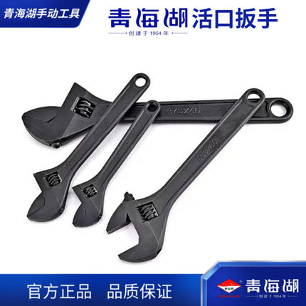 青海湖工具正品活动扳手活口活络活头扳子五金工具6/8/10/12/15寸