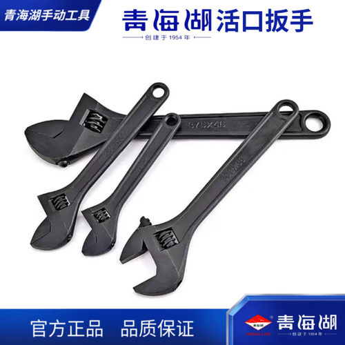 青海湖工具正品活动扳手活口活络活头扳子五金工具6/8/10/12/15寸 - 封面