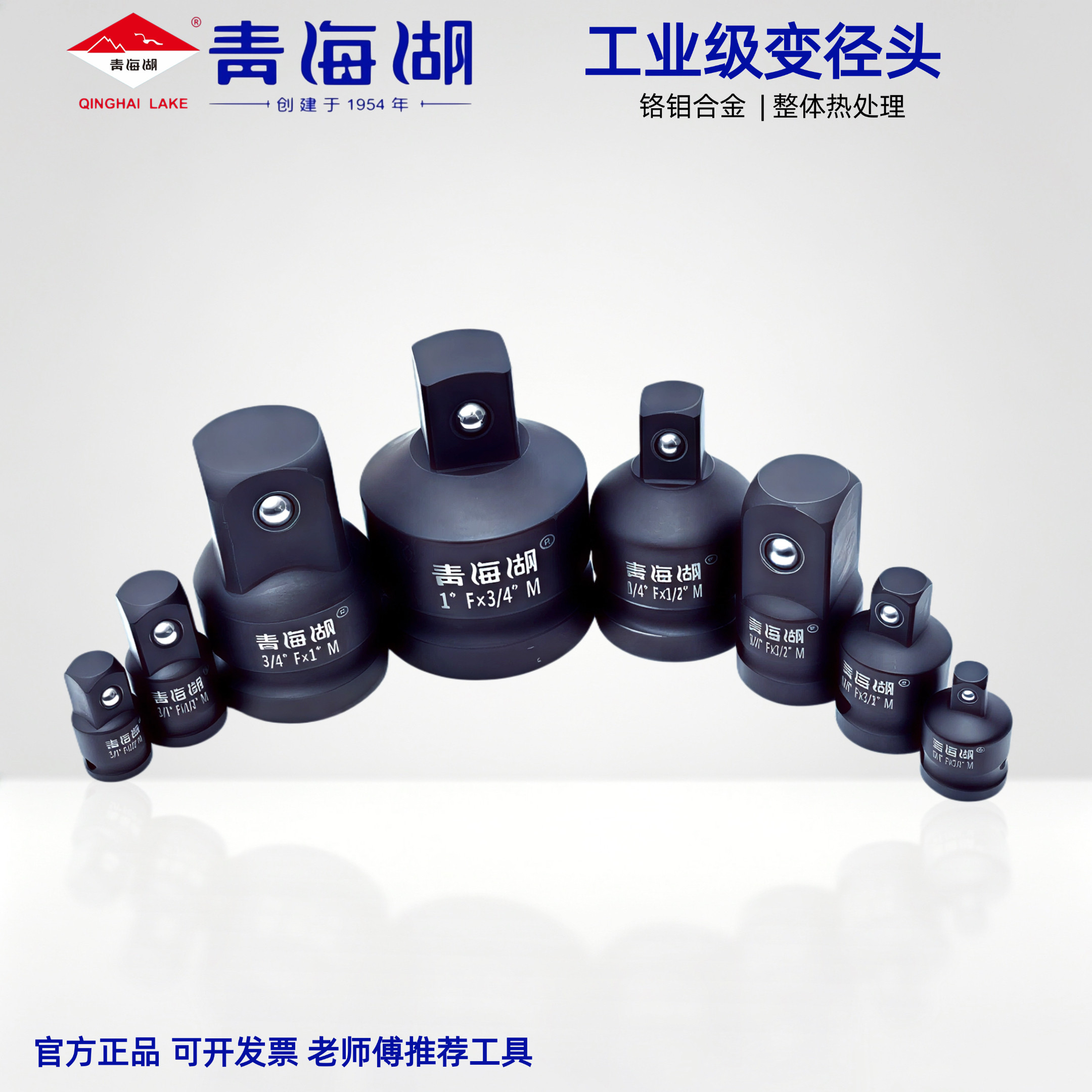 青海湖工具套筒转换头转接头1/2大飞转3/8中飞转1/4小飞重型风炮