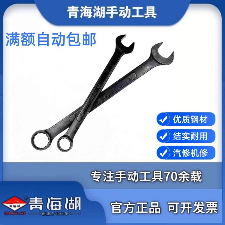 青海湖两用扳手梅开正品精品