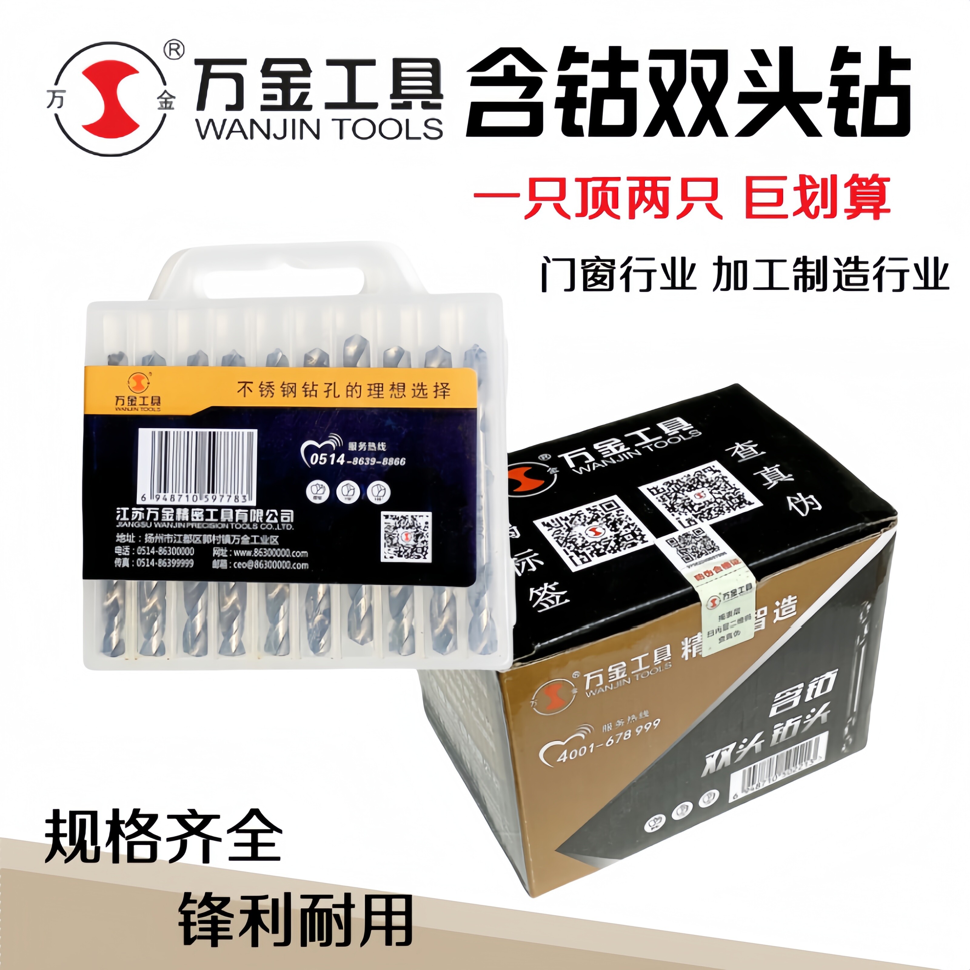 万金双头钻头不锈钢门窗使用图片