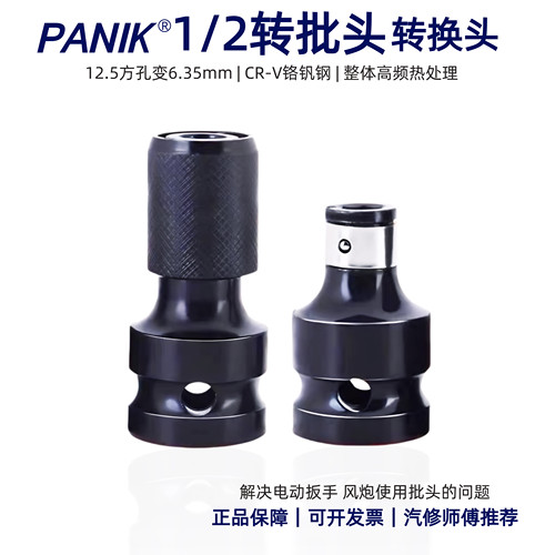 1/2电动扳手变批头黑色自锁
