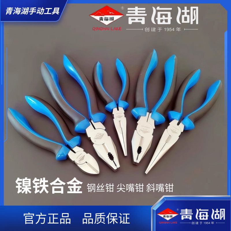 青海湖工具正品欧式镍铁合金钢丝钳汽修五金工具电工钳高档手钳