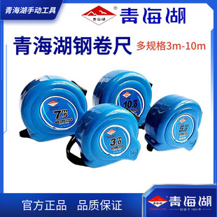 青海湖工具正品木工高精度加厚公制钢卷尺精品盒尺3/5/7/10米