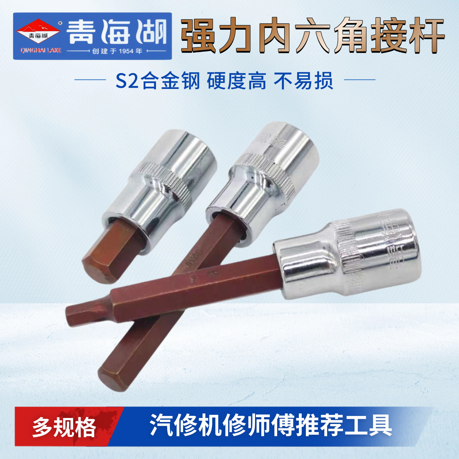 青海湖工具正品汽修汽保扳手专用手动强力接杆六角套筒12.5mm旋具