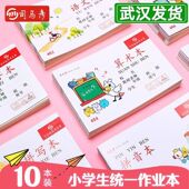 司马彦作业本低算本小学生算术本拼写本二年级语文本拼音本统一