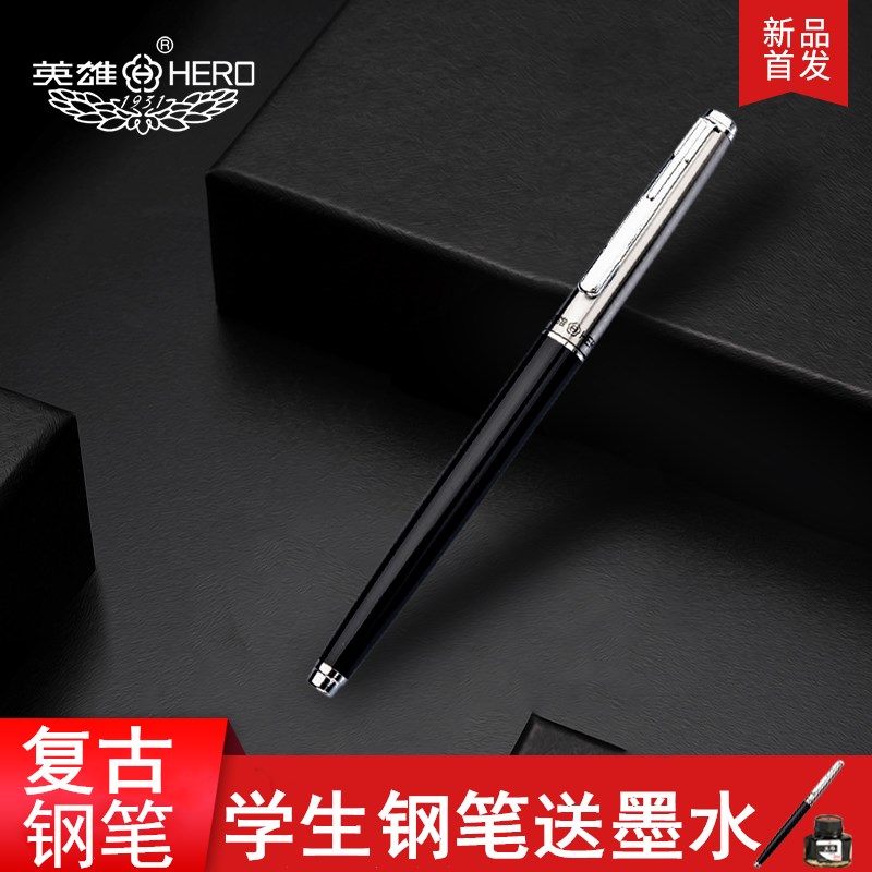 送墨水英雄牌钢笔复古老式特细