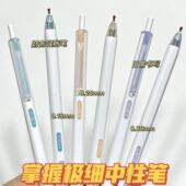 掌握按动0.28极细笔st笔头0.38刷题笔0.18超细中性笔速财务记账笔