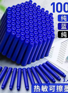 热敏可擦墨囊3.4mm大口径学生钢笔通用型墨囊墨胆摩易擦晶蓝黑色