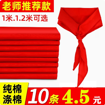 纯棉小学生红领巾薄利多销