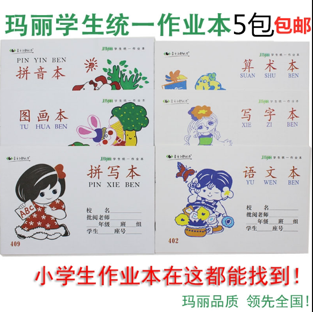 玛丽小学生拼音本数学写字图画拼图片