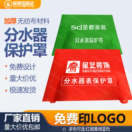 无纺布分水器保护罩地暖集防尘套暖气片地热分水器遮挡罩定制印字