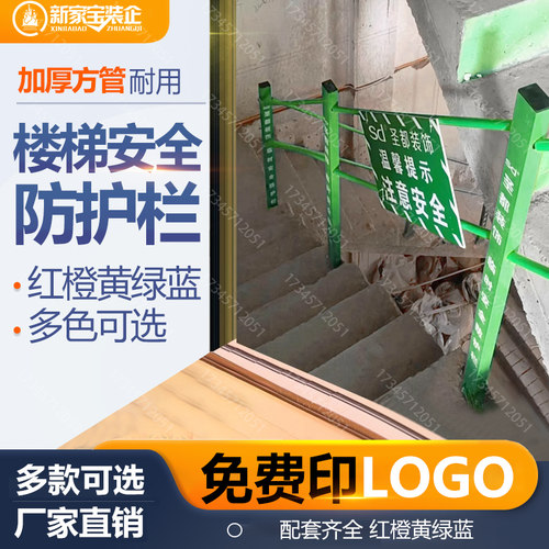 工地楼梯防护栏免费印LOGO