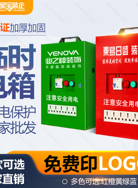 装修工地临时配电箱220V小型手提移动电柜漏电保护插座强电箱定制