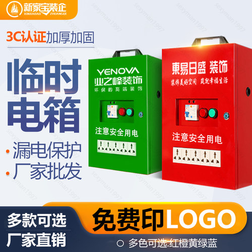 工地临时配电箱免费印字