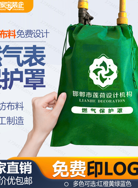 装修天燃气表保护罩无纺布束口袋防尘套煤气表保护罩印刷广告定制