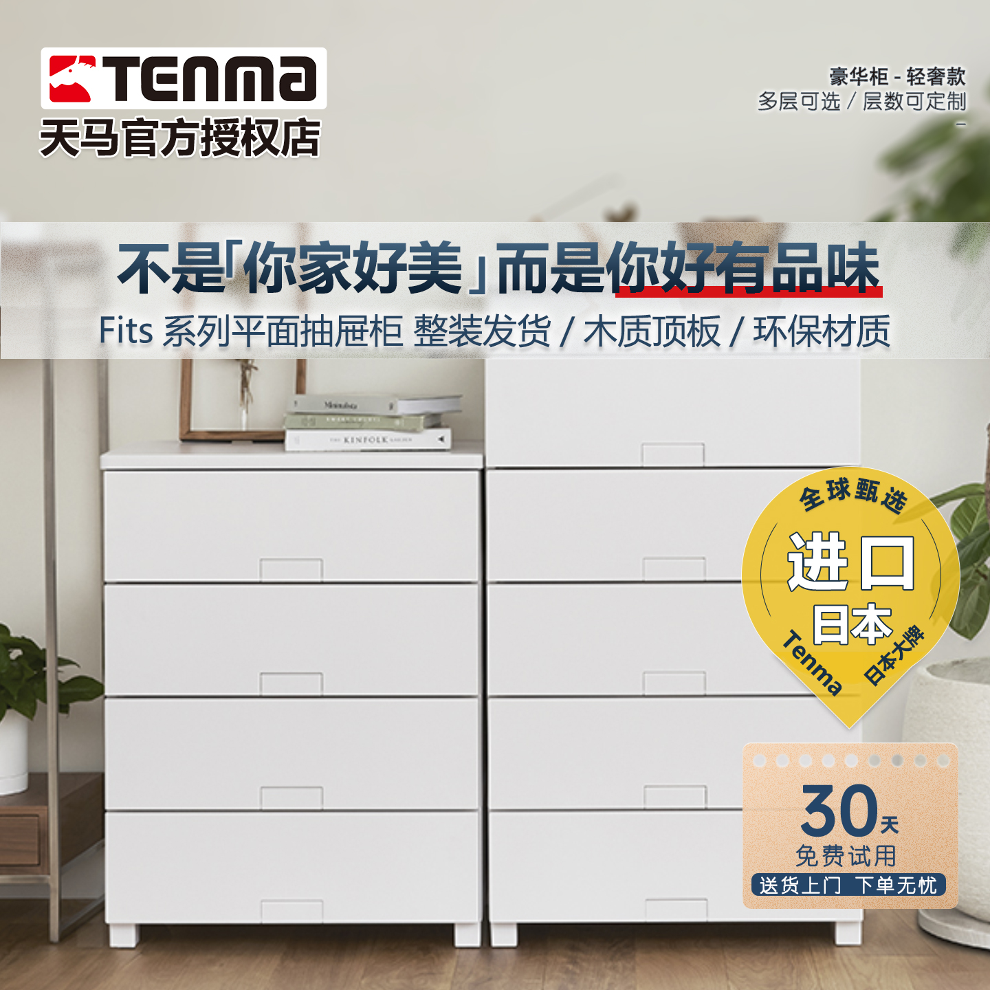 日本进口天马抽屉式收纳柜