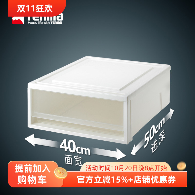 天马株式会社抽屉式收纳箱进深50cm衣柜衣服整理箱床底塑料收纳盒
