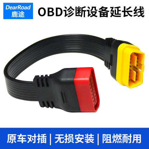 鹿途OBD连接线延长通用元征道通