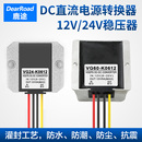 鹿途6 自动升降压模块变压器 24V稳压器直流电源转换 36V转12V