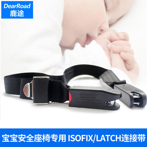 isofix固定器和latch连接带绑带
