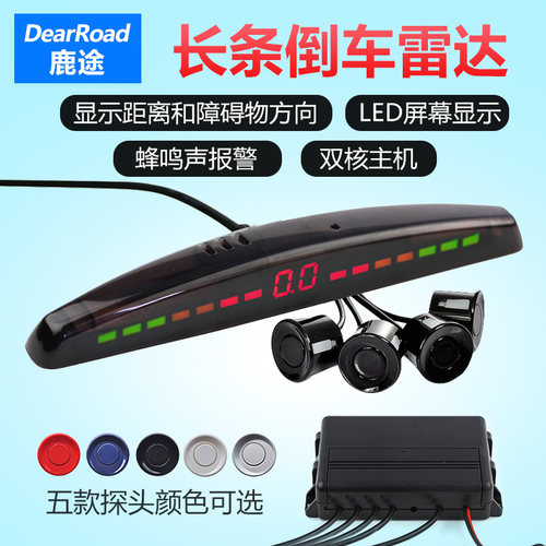 蜂鸣声报警LED屏幕显示倒车雷达