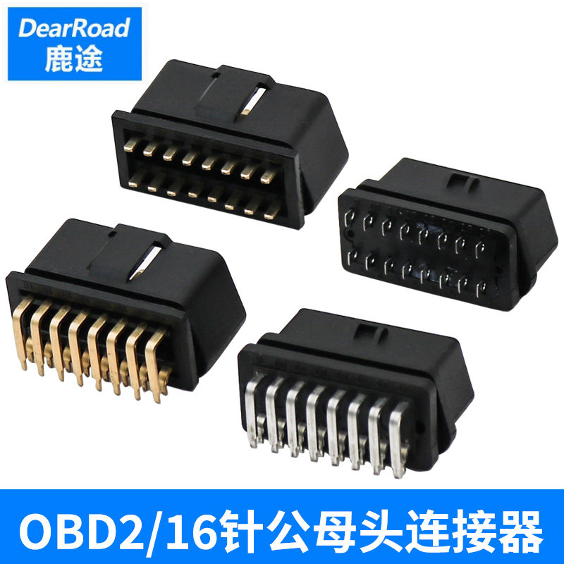 鹿途诊断接口OBD2/16针公母头连接器 12-24通用汽车卡车