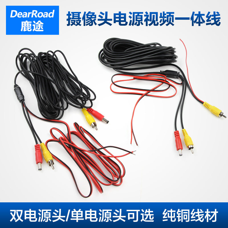 鹿途车载监控倒车影像摄像头连接线 AV头电源视频一体线DC延长线