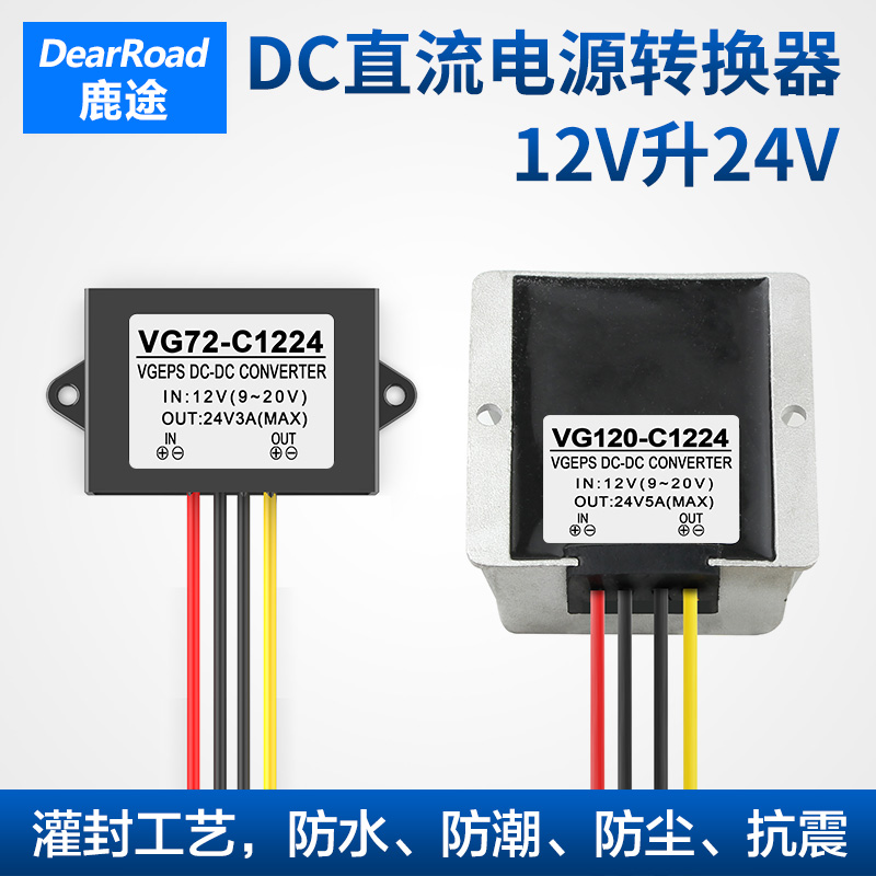 鹿途12V转24V升压器直流电源转换器 DC自动变压升压电源模块