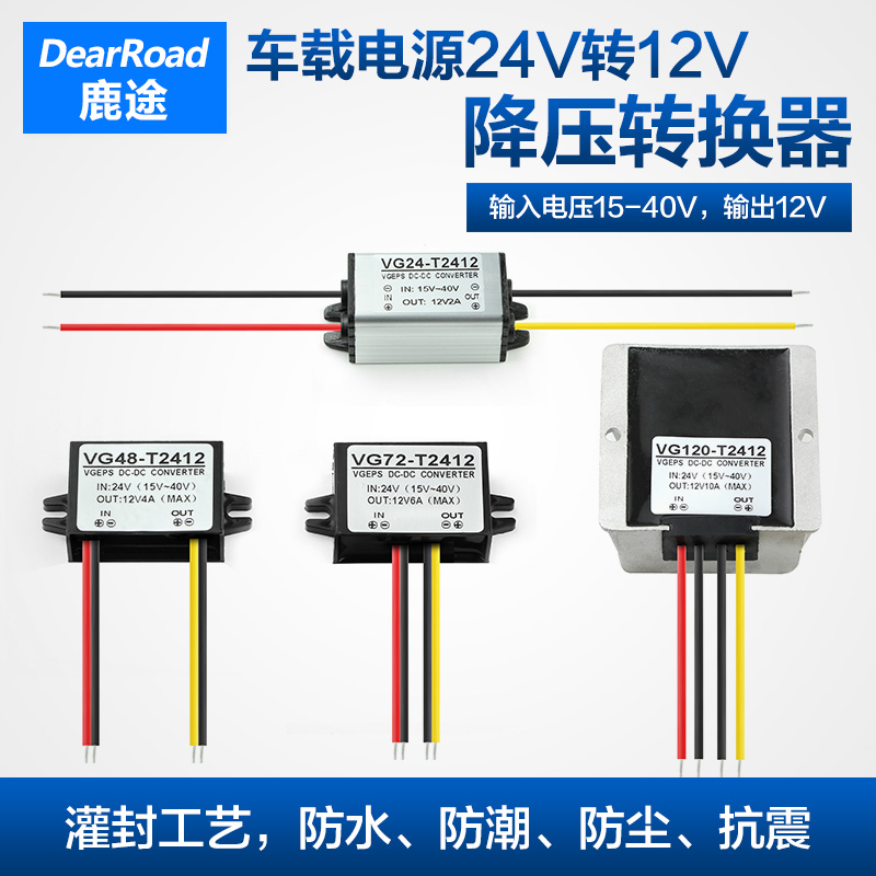 24V转12V降压器转换器直流模块