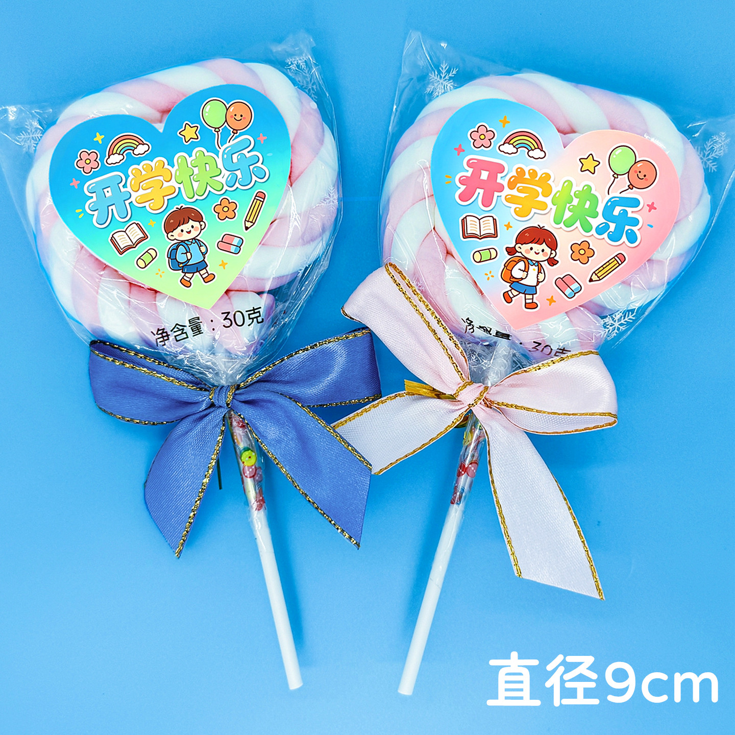 我们开学啦爱心款棉花糖开学快乐男女小朋友礼物幼儿园小学生中学