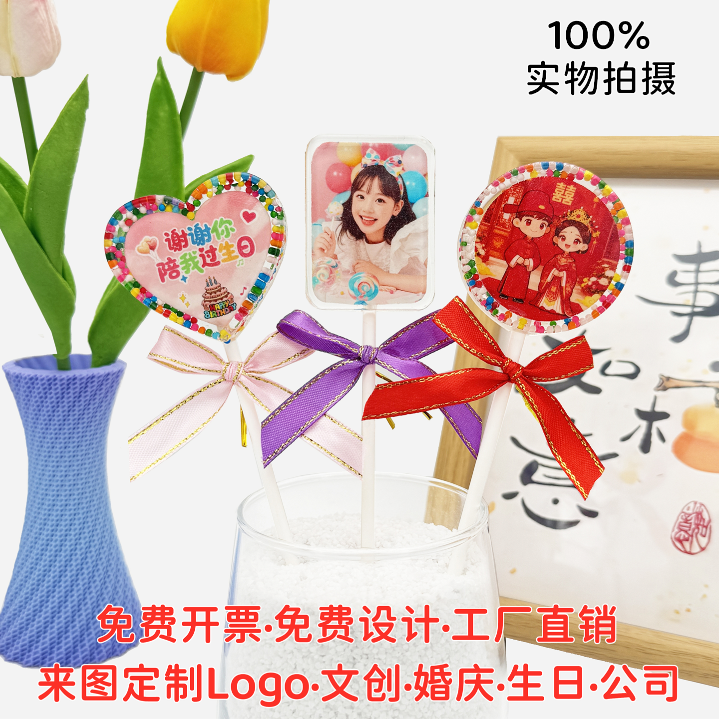 网红糖果星球企业logo相片照片创意私人定制做棒棒糖果刻字元旦节