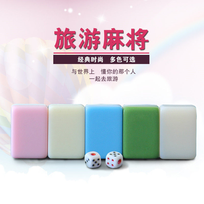 包邮24mm便携式寝室儿童小麻将