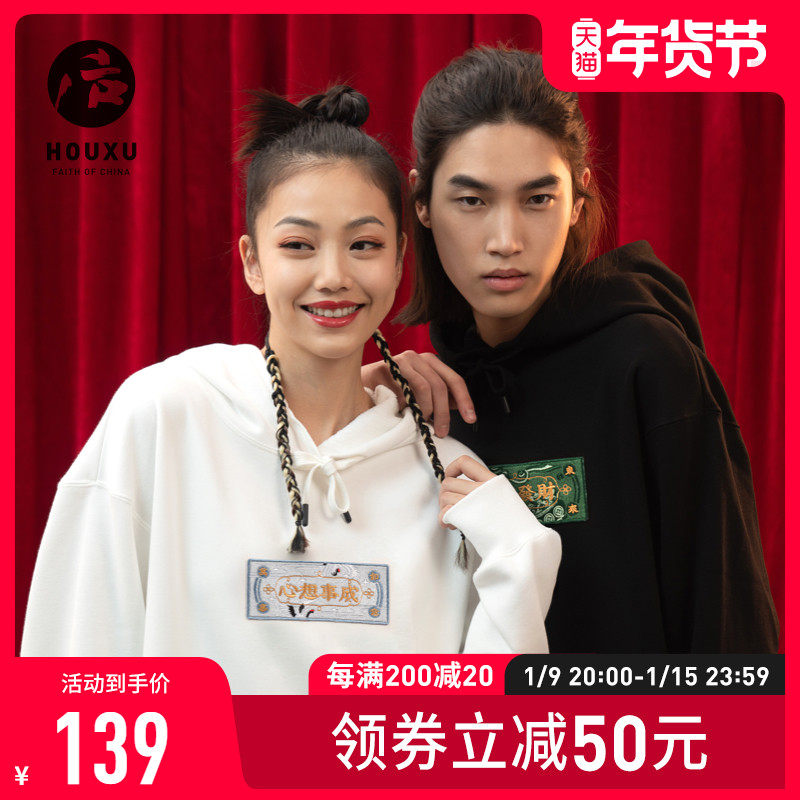 后序心愿符刺绣加绒卫衣男连帽冬季国潮卫衣男女可企业团购定制