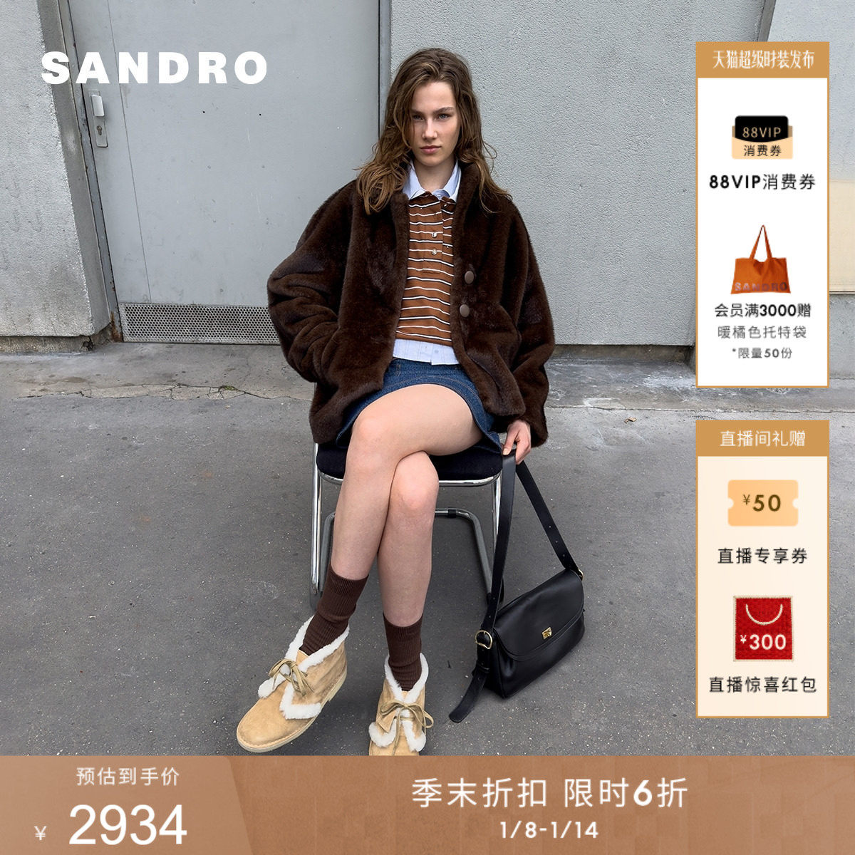 季末6折SANDRO2025秋冬新款女装优雅简约平驳领毛绒人造皮草外套