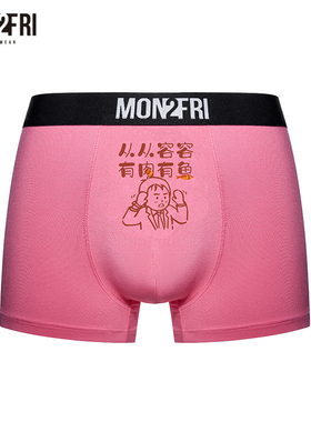 mon2fri新款男士内裤时尚创意莫代尔高弹透气平角裤青年四角裤潮