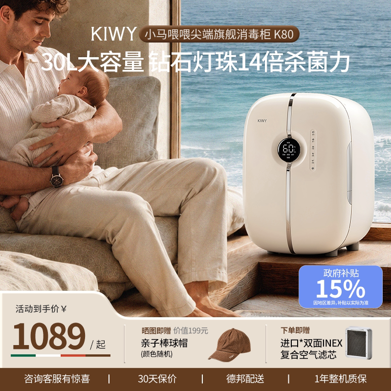kiwy小马喂喂奶瓶消毒柜婴儿宝宝专用紫外线消毒器带烘干二三合一