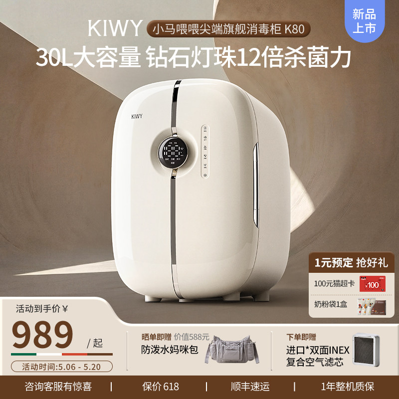 kiwy小马喂喂奶瓶消毒柜婴儿宝宝专用紫外线消毒器带烘干二三合一