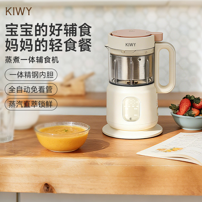 Kiwy婴儿辅食机蒸煮一体多功能自动宝宝辅食料理机打米糊轻食搅拌