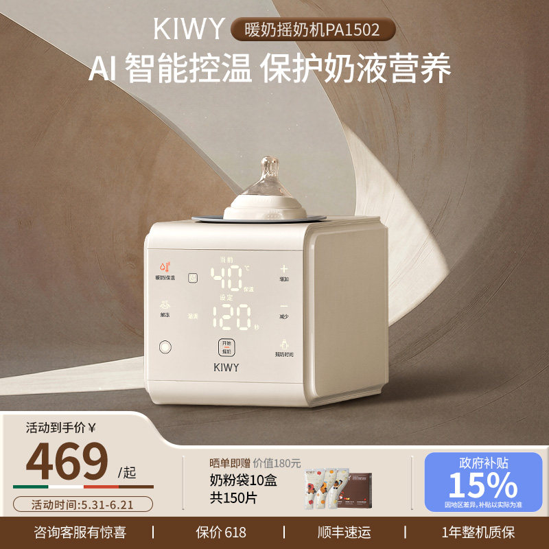 Kiwy小马喂喂自动暖奶摇奶器婴儿专用宝宝奶粉搅拌恒温热奶温奶器