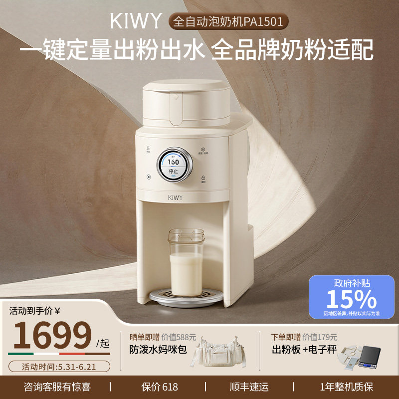 Kiwy小马喂喂全自动泡奶机婴儿宝宝摇奶器冲奶粉一体机调奶冲奶机