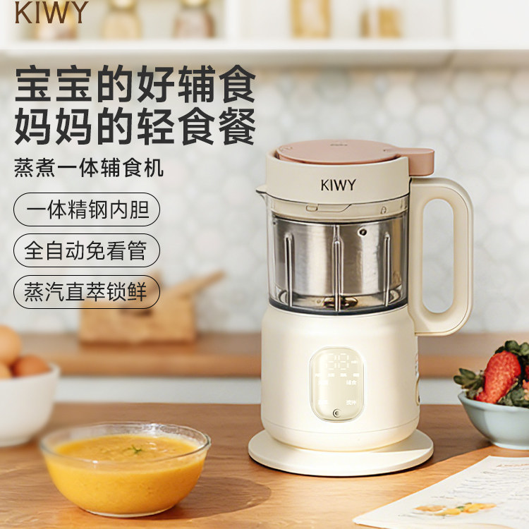 Kiwy婴儿辅食机蒸煮一体多功能自动宝宝辅食料理机打米糊轻食搅拌