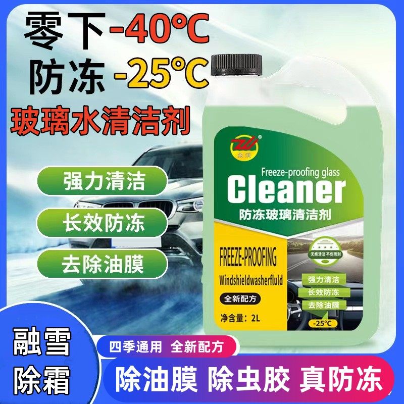 众沃防冻玻璃水零下去油膜去虫胶