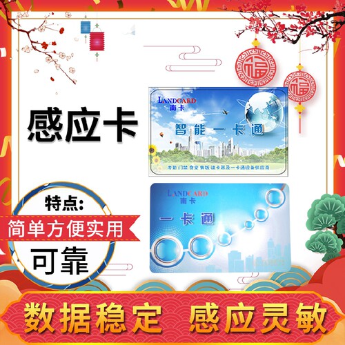 接触式感应射频可定制印刷id白卡