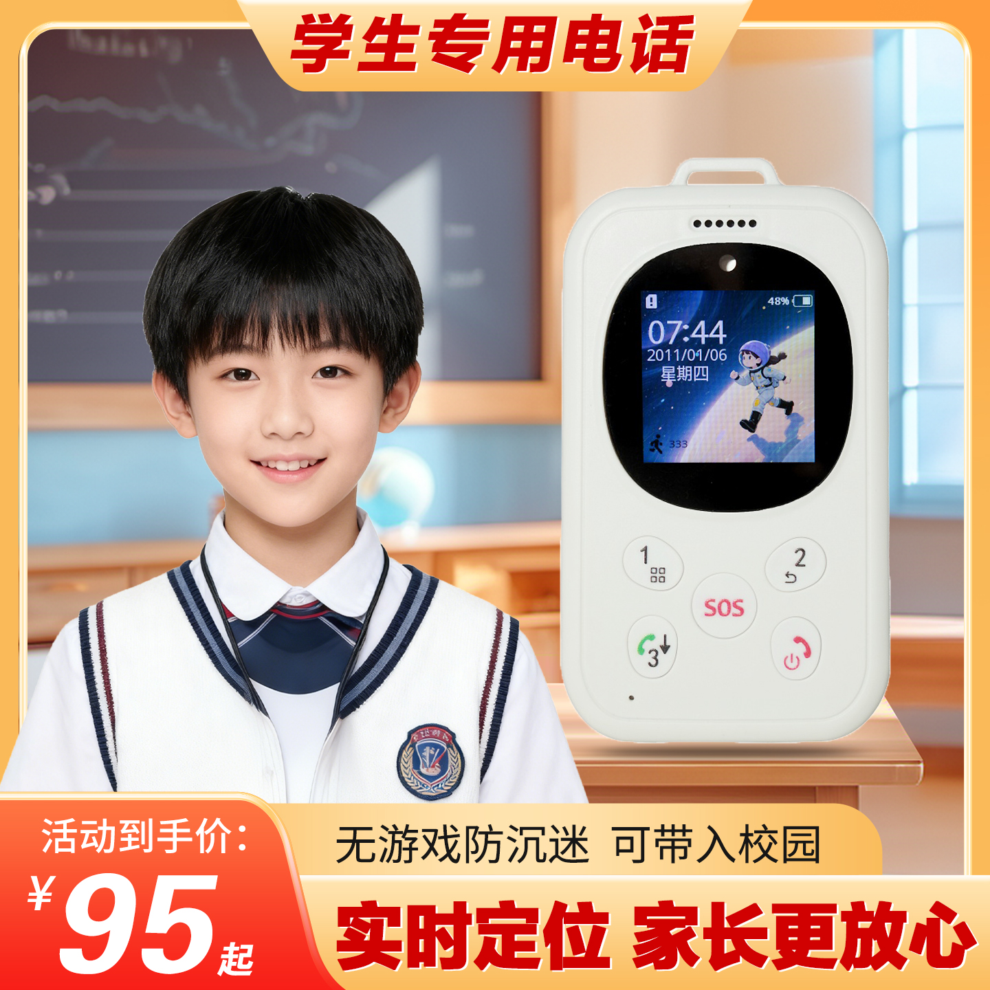 学生校讯通儿童随身定位器